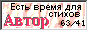 Моя страничка на сайте "ТЕРМИтник поэзии"